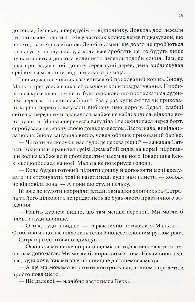 Корабель призначення. Торговці з живих кораблів. Книга 3 - Робін Гобб - фото 3