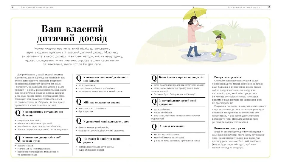 Про що думає моя дитина? - Таніт Кері - фото 4