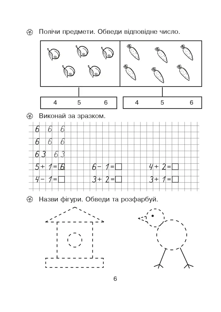 Математика. Зошит для розвитку дрібної моторики руки. Старша група - фото 5