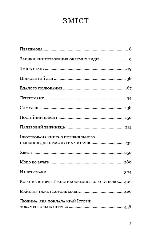 Паперовий звіринець та інші оповідання - фото 4