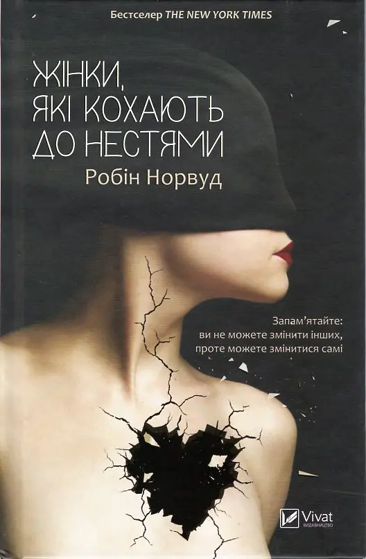 Жінки, які кохають до нестями Віват