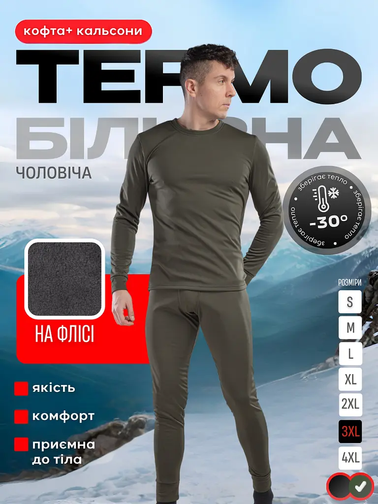 Термобілизна чоловіча на мікрофлісі термолонгсліви термокальсони 3XL, хакі (8199445299) - фото 3