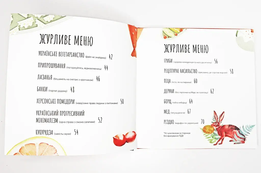 Готуємо в журбі - фото 8
