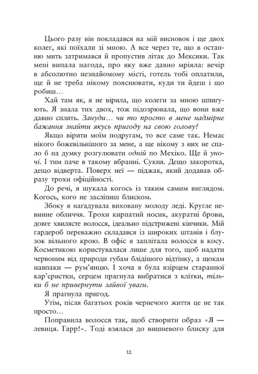 Ти належиш мені. Упіймати красунечку. Книга 1 - Дж. С. Вонда - фото 7