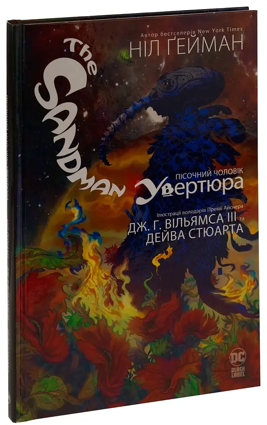 Пісочний чоловік: Увертюра — Ніл Ґейман | Рідна мова, книга українською, нова, тверда - фото 2