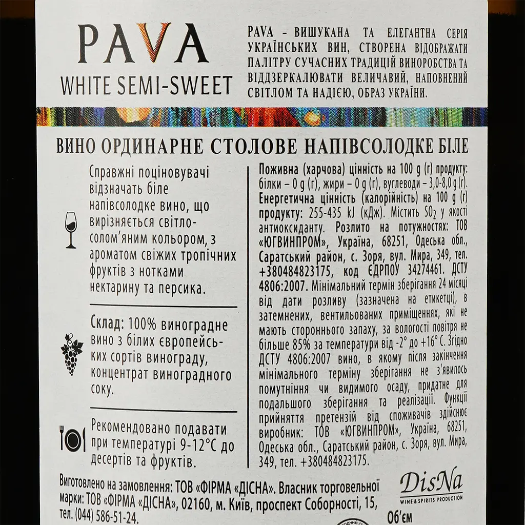 Вино PAVA White Semi-Sweet, 13%, 0,75 л (478702) - фото 3