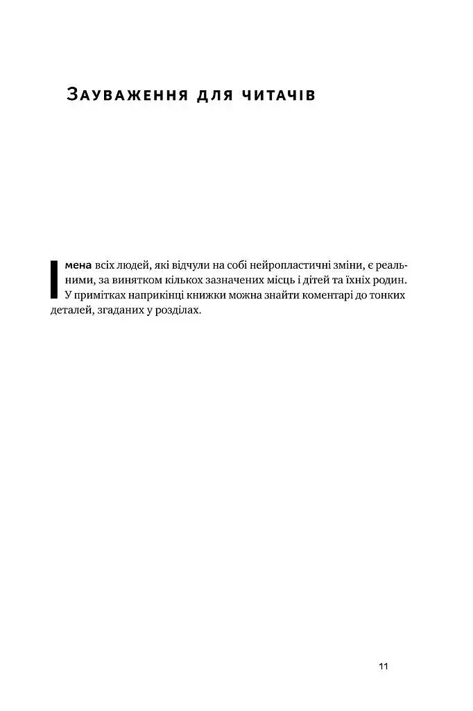 Самовідновлення мозку - фото 4