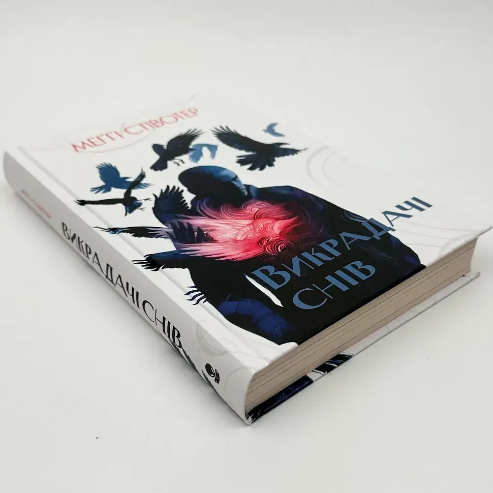 Викрадачі снів - Стівотер Меґґі | Nebo Booklab Publishing, книга українською, нова, тверда - фото 2