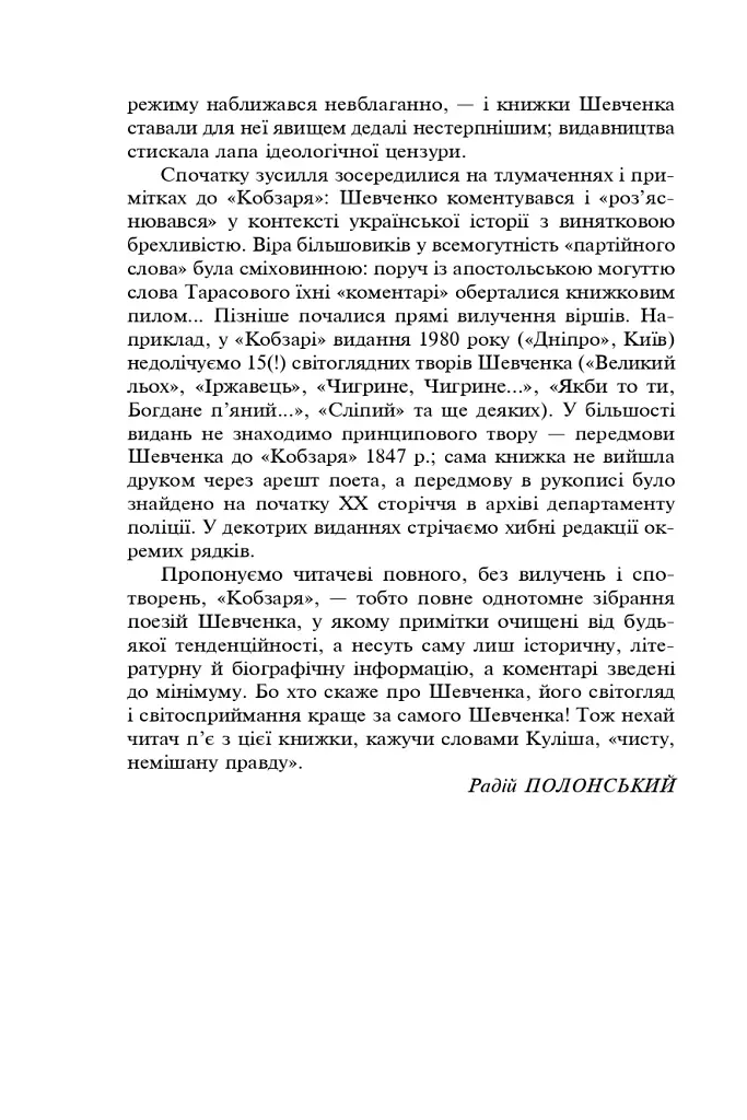 Кобзар - Тарас Шевченко - фото 16