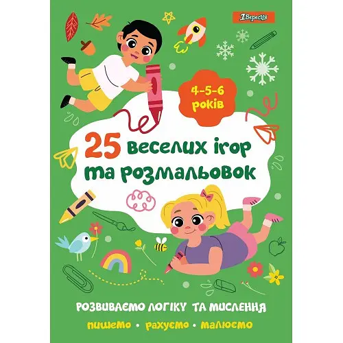 Розмальовка A4 1 Вересня 25 веселих ігор і розмальовок 4-5-6 років, 24 сторінки (100) 742819 - фото 6