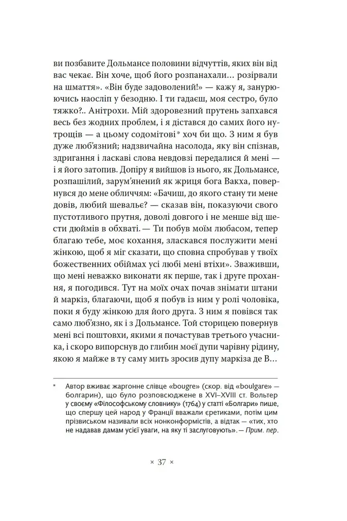 Філософія в будуарі - фото 8