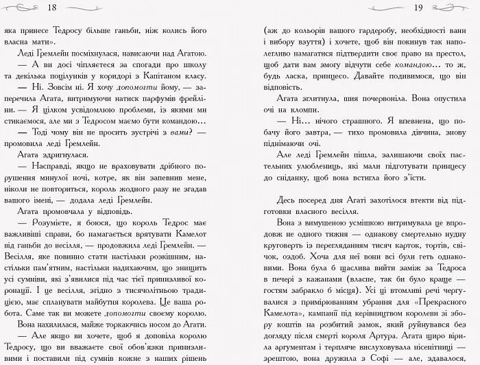 Школа добра и зла. У пошуках слави. Книга 4 - Зоман Чейнані (Ч681004У) - фото 6