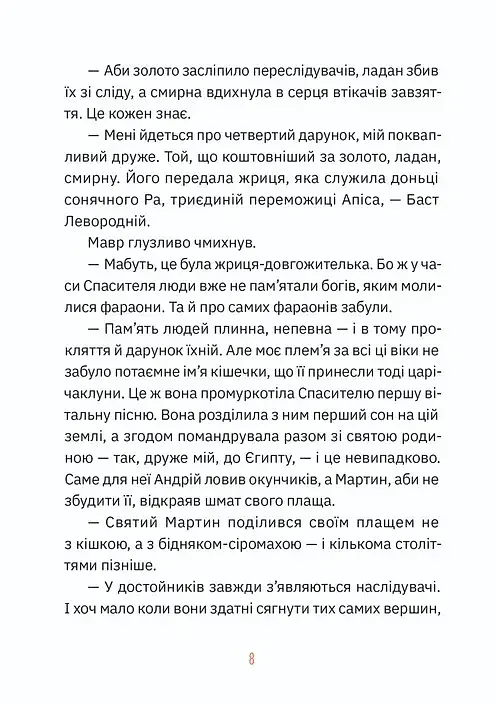 Музиканти. Четвертий дарунок - фото 4
