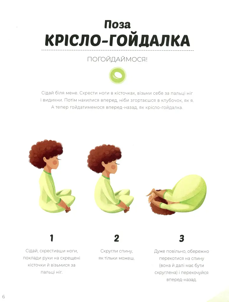 Ранкова йога для дітей - фото 7