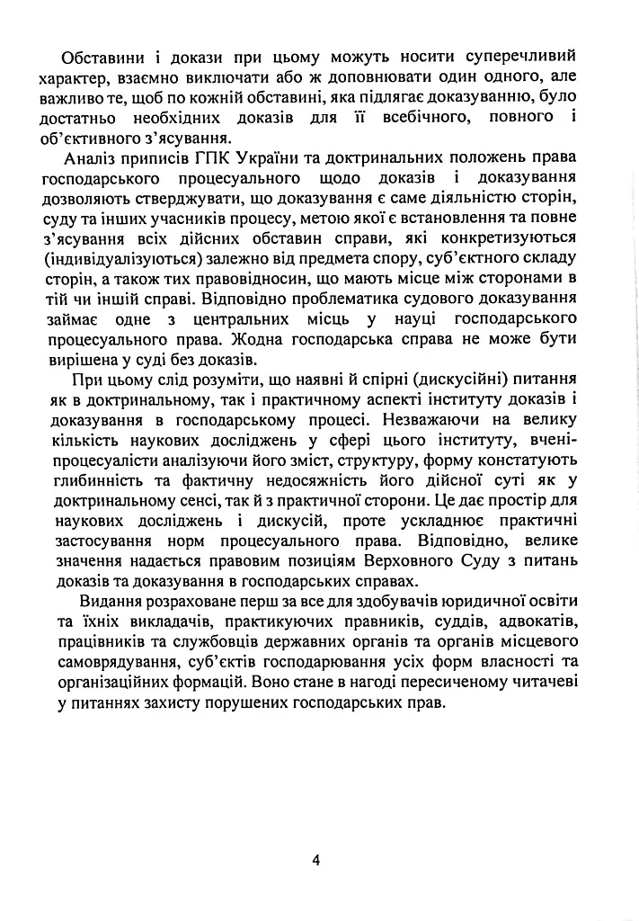 Докази і доказування в господарському судочинстві. Основні поняття інституту доказів, види доказів в господарському процесі, особливості засобів доказування - фото 3