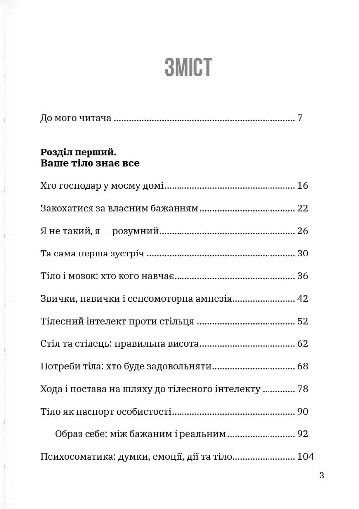 Тілесний інтелект - фото 2