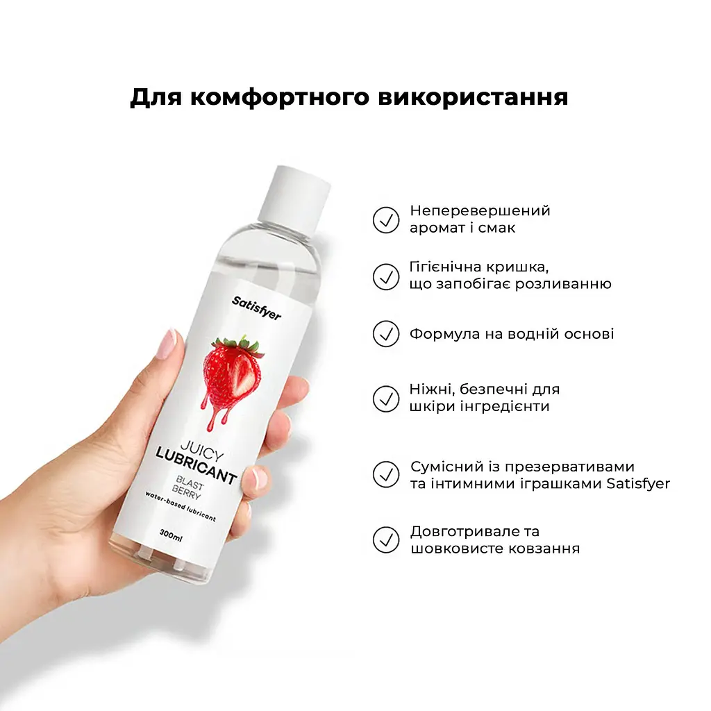Лубрикант на водній основі Satisfyer Juicy Lubricant Blast Berry water based 300 мл - фото 5