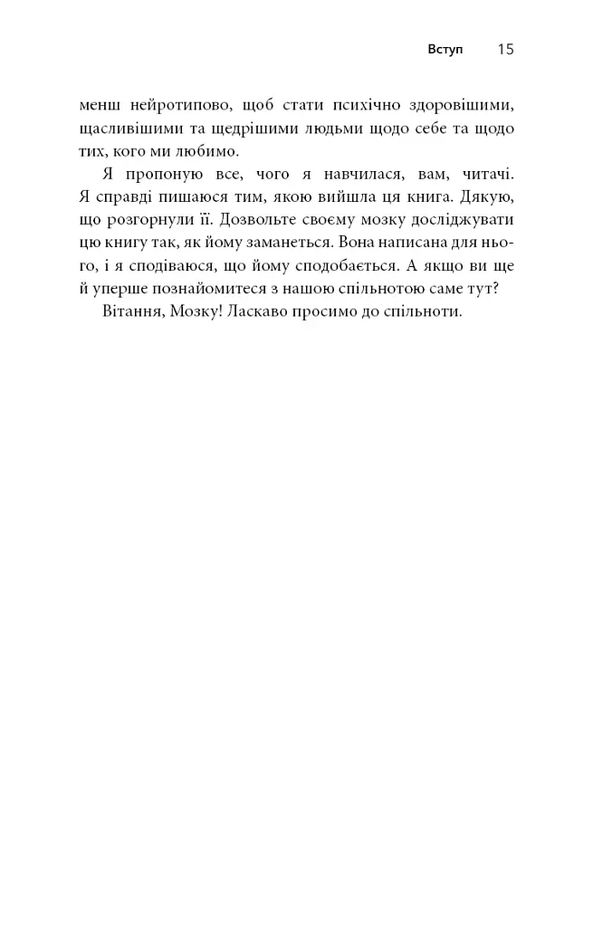 Життя із РДУГ - Джессіка Маккейб - фото 14