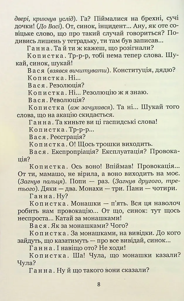 97. Вибрані п'єси - Микола Куліш - фото 8