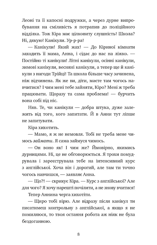 Пригоди кота-детектива. Книга 5. Кіт під прикриттям - фото 5