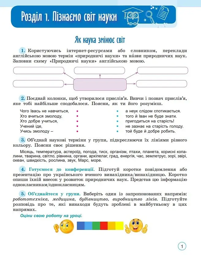 Пізнаємо природу 5 клас. Робочий зошит та діагностичні роботи - фото 2