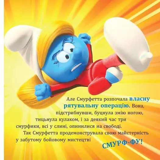 Смурфи. Колекція історій. Жодного дня без пригод - фото 6