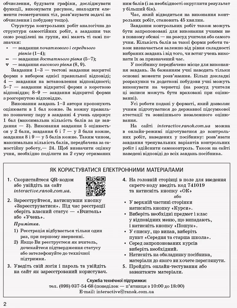 Математика. 11 клас. Рівень стандарту. Контроль результатів навчання - Олександр Роганін - фото 4