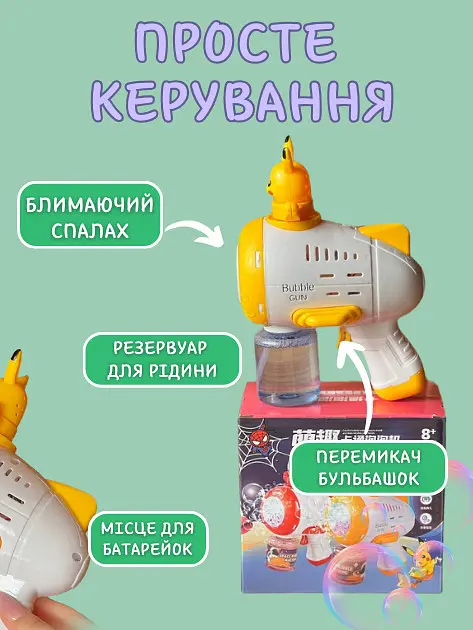 Дитячий іграшковий пістолет для мильних бульбашок - фото 4