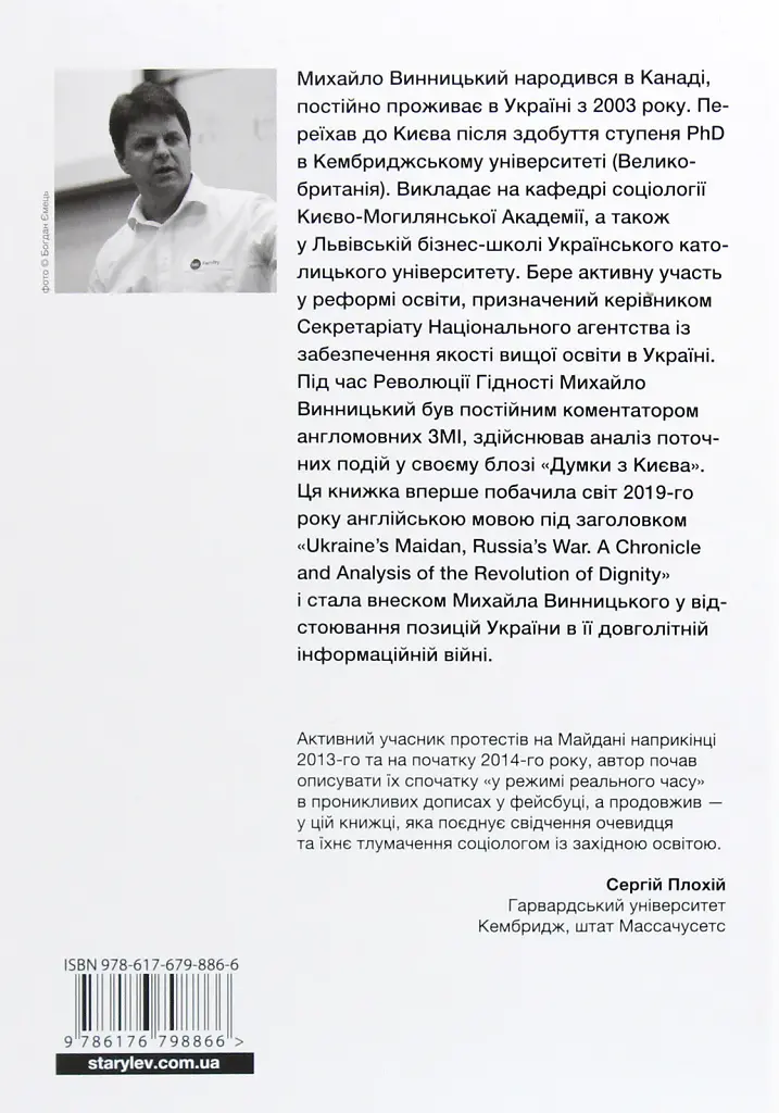 Український Майдан. Російська війна - фото 2