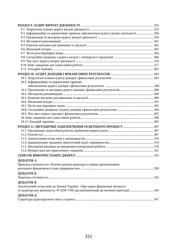 Організація і методика аудиту: від теорії до практики - Н. А. Іванова - фото 4
