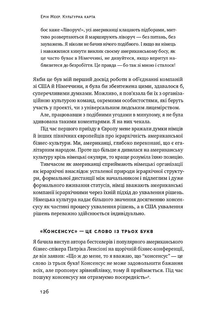 Культурна карта. Бар'єри міжкультурного спілкування в бізнесі - фото 15