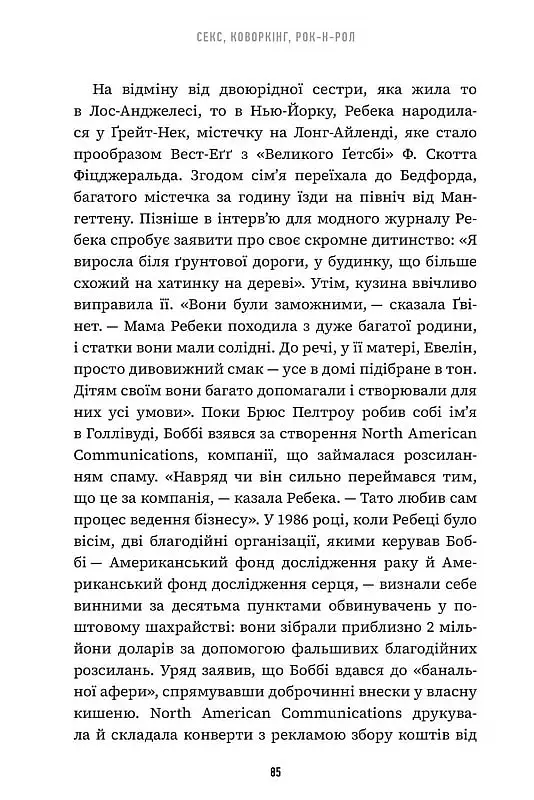 Невдаха на мільярд. Захопливий злет і видовищний крах Адама Нейманна і компанії WeWork - Рівз Відман - фото 6