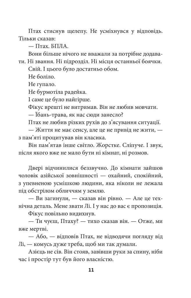Птах і Фікус. Смертельна відпустка - Юрій Луценко - фото 12