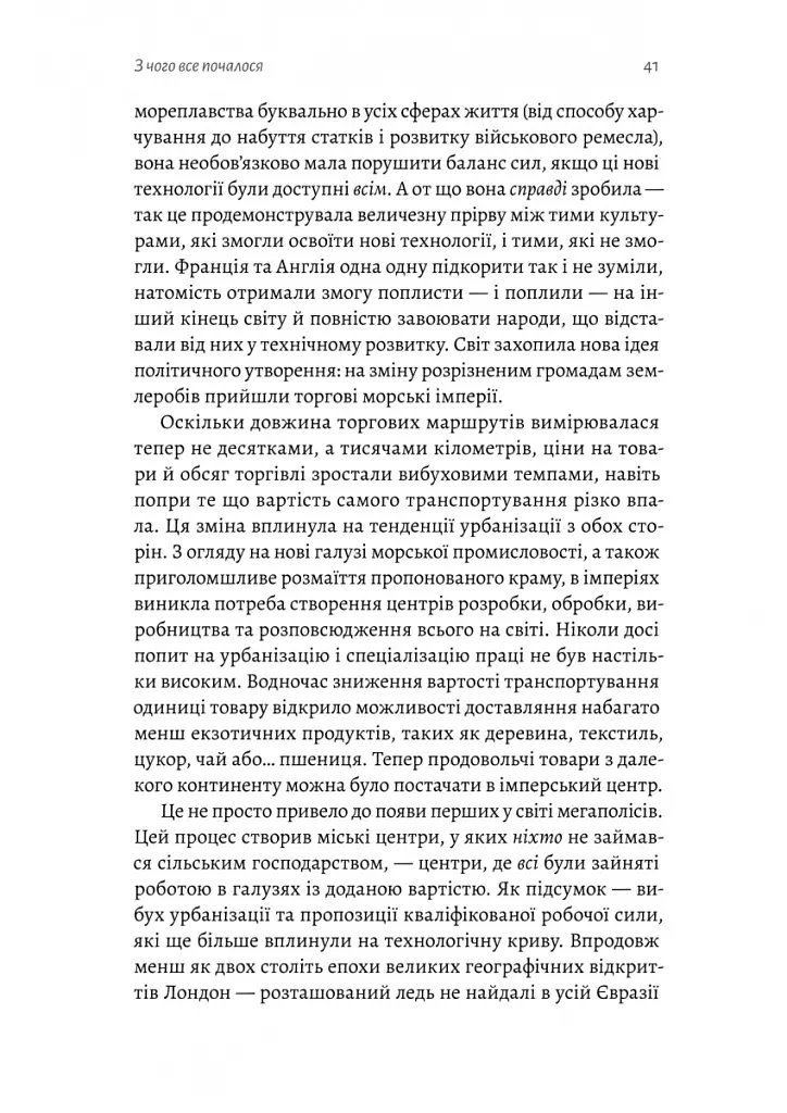 Кінець світу - лише початок. Картографування краху глобалізації - Пітер Зейхан - фото 19