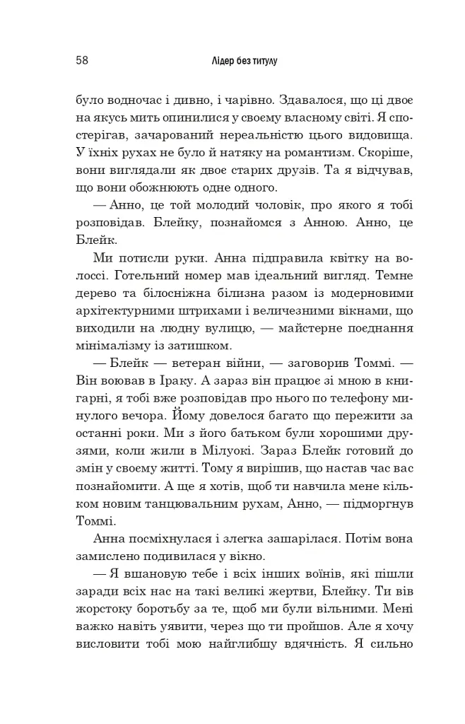 Лідер без титулу - Робін Шарма - фото 4