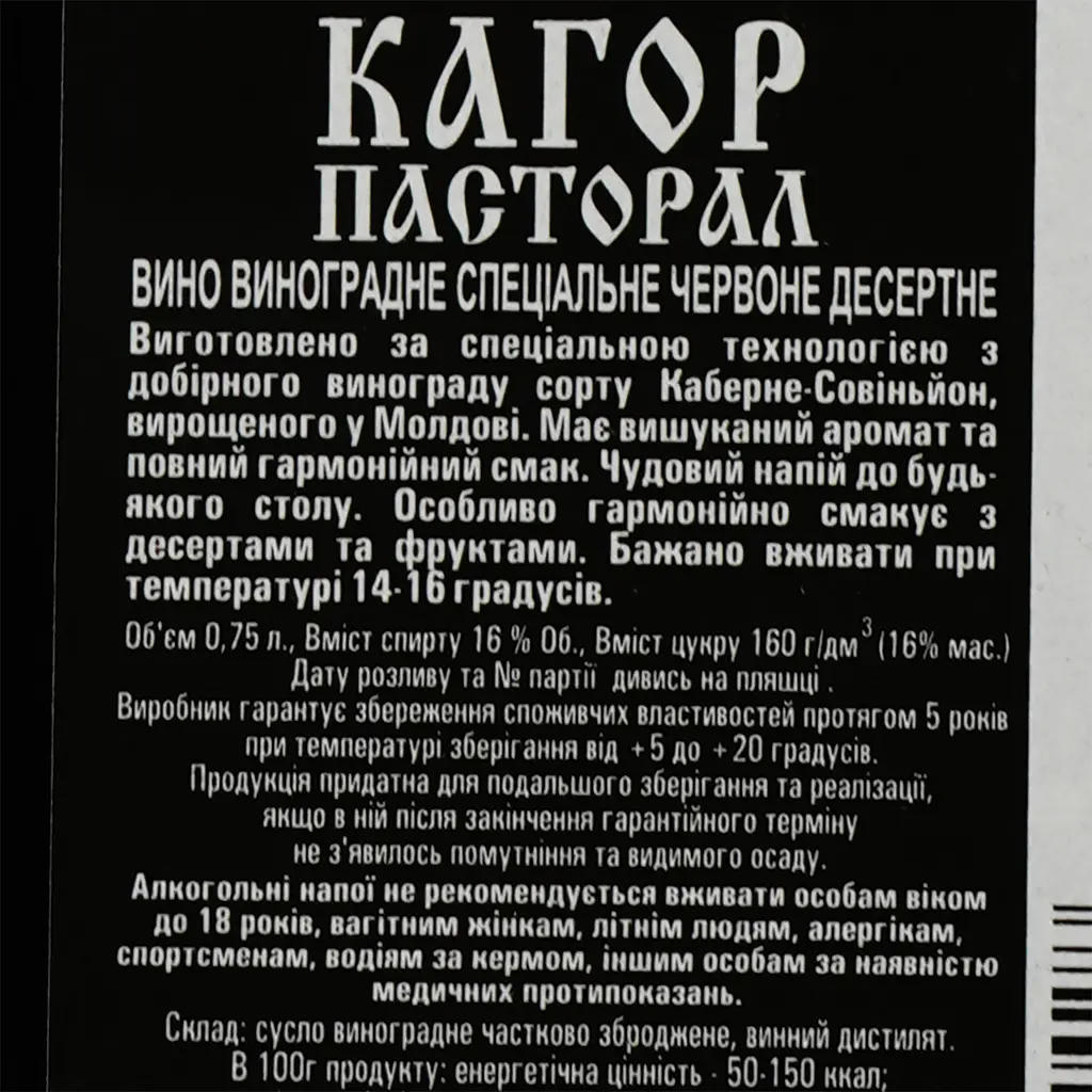 Уцінка. Вино Alianta vin Kagor Pastoral червоне солодке 16% 0.75 л (178716) - фото 3
