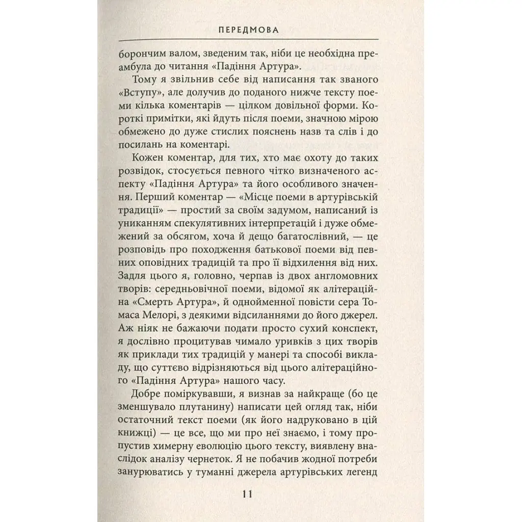 Падіння Артура - Джон Р. Р. Толкін Астролябія (9786176640936) - фото 9