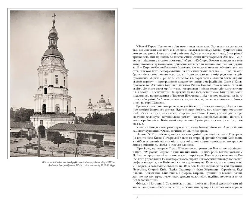 Київ Тараса Шевченка - фото 9