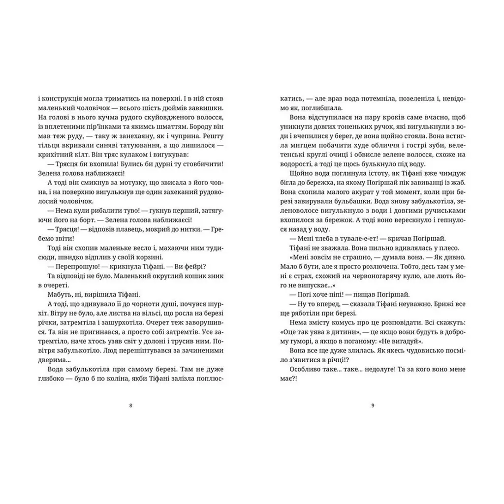 Книга Вільні малолюдці - Террі Пратчетт Видавництво Старого Лева (9786176798378) - фото 5