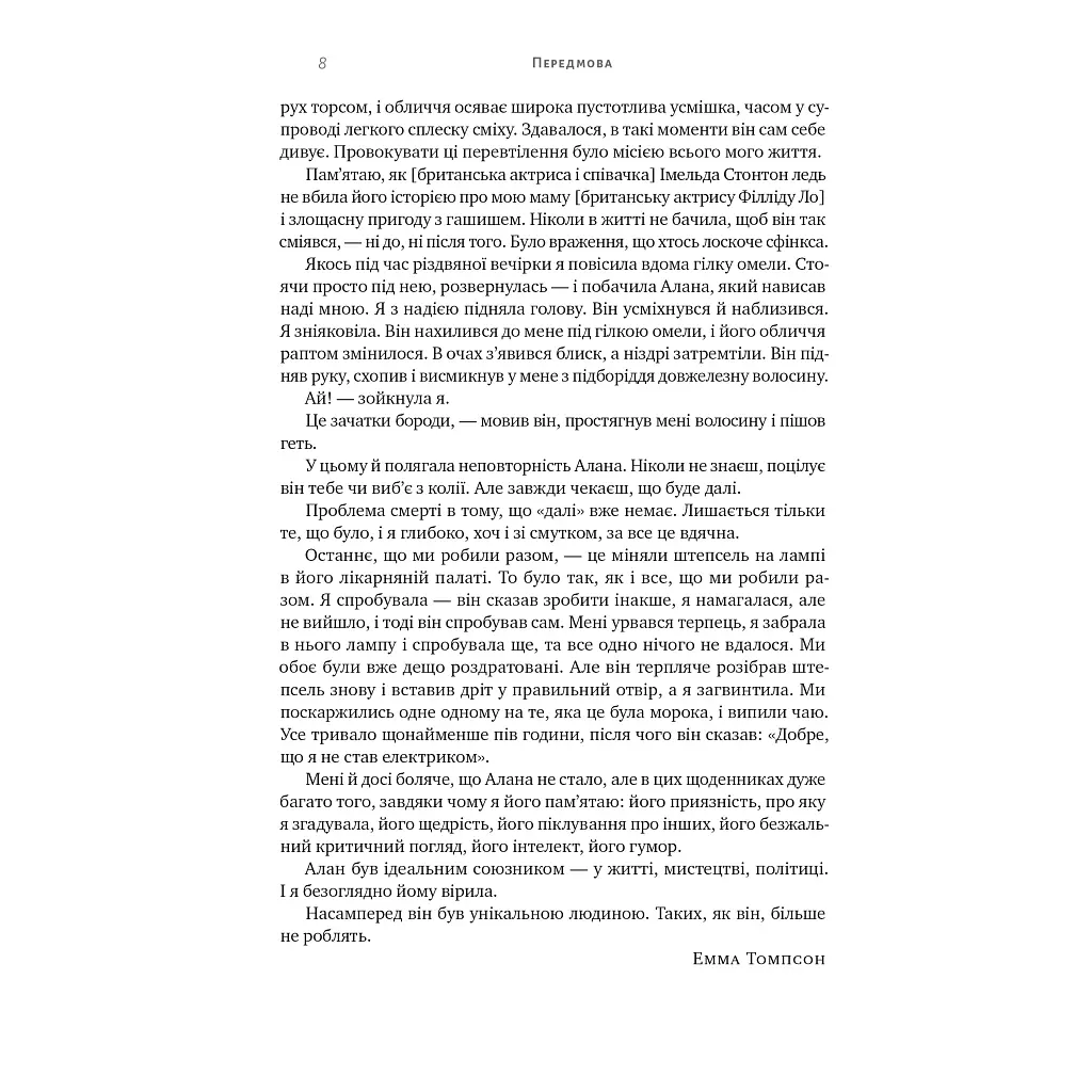 Книга Шалено, глибоко. Щоденники Алана Рікмана Наш Формат (9786178277215) - фото 2