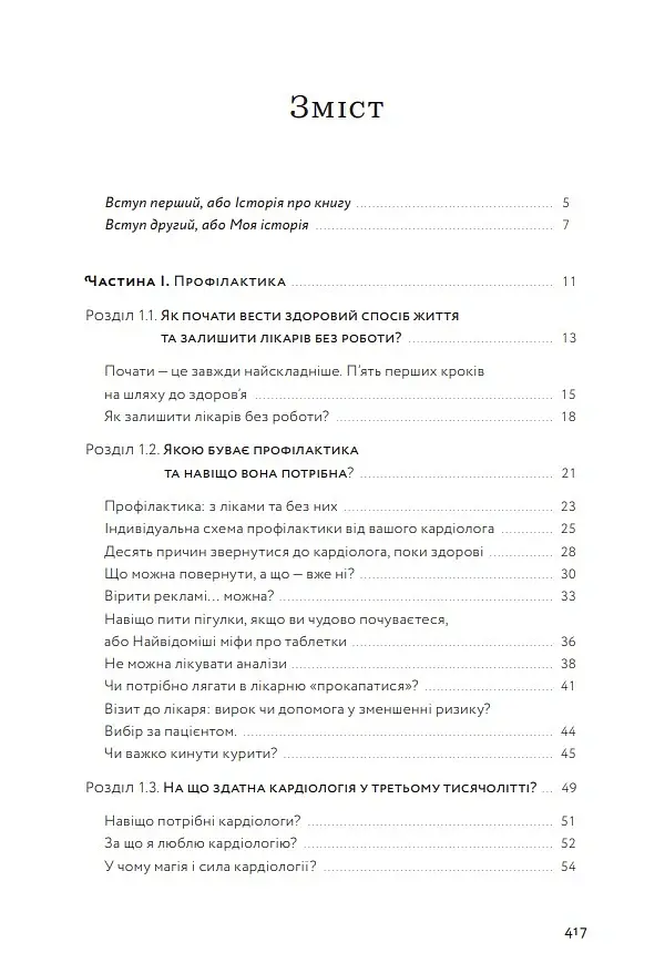 Нехай серце б'ється - Ганна Солощенко - фото 3