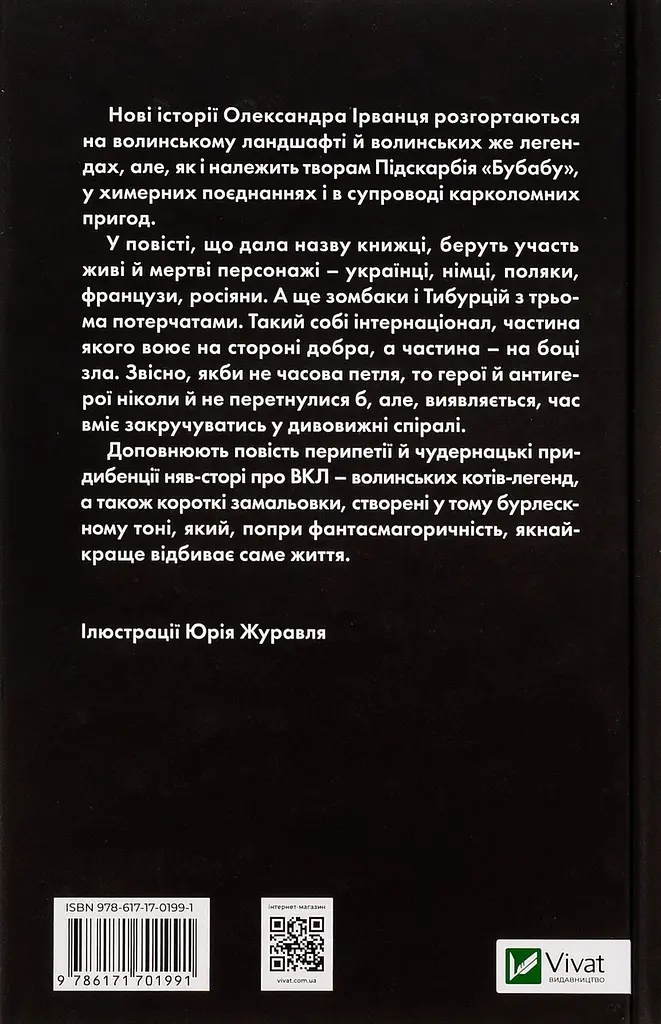 Ізмарагд княгині Несвіцької - Олександр Ірванець | Vivat, книга українською, нова, тверда - фото 5