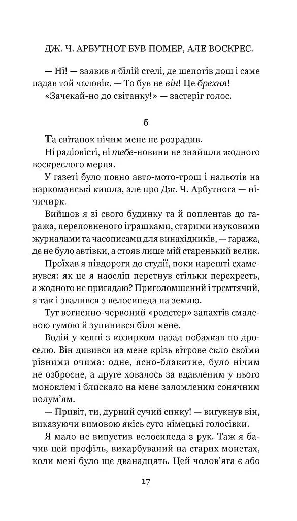 Цвинтар для божевільних - Рей Бредбері - фото 7