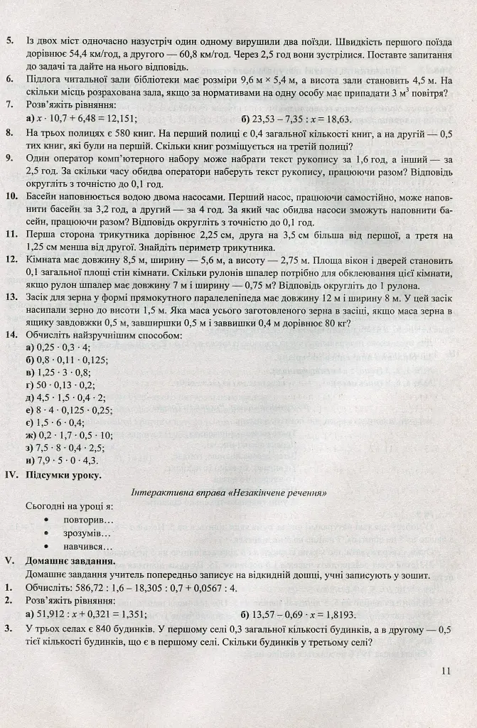 Математика. Розробки уроків. 6 клас - Олександр Ензельт - фото 9