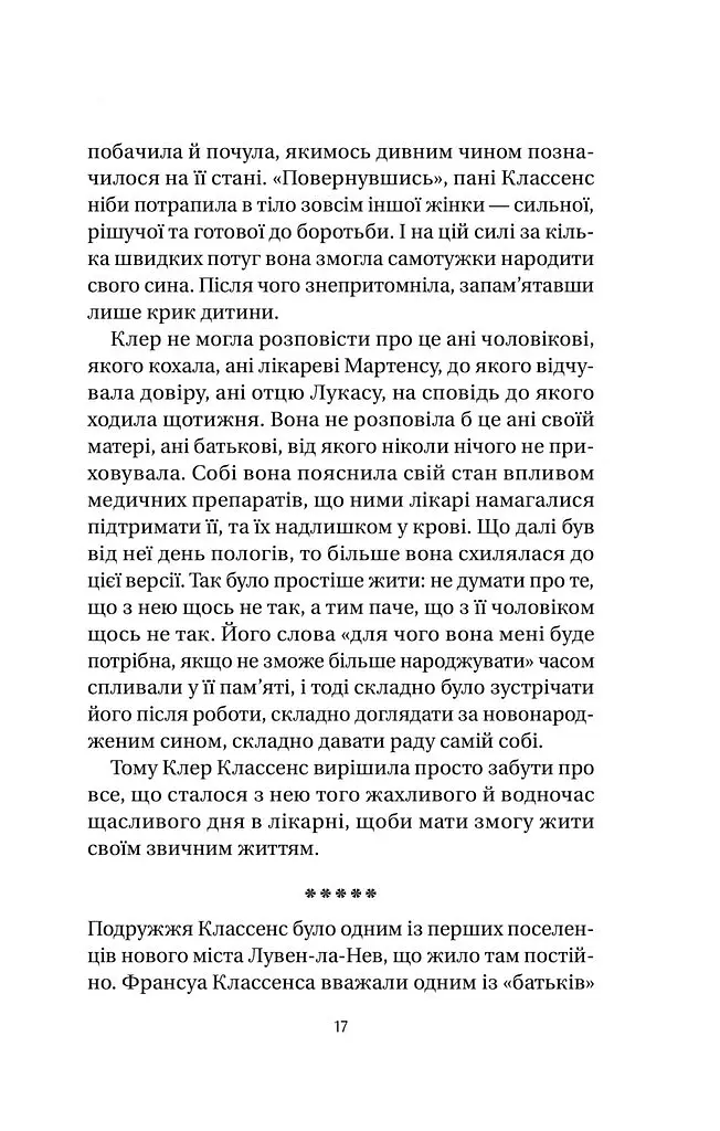Якби міста вміли говорити - Тетяна Бондарчук - фото 14