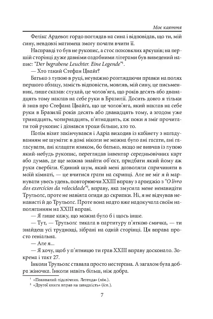 Моє каяття - фото 5