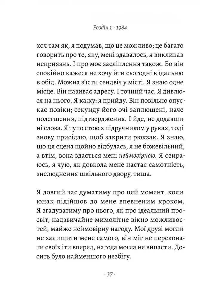 Припини свої вигадки - фото 12