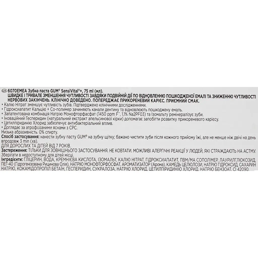 Уцінка. Зубна паста GUM Sensivital+ 75 мл - фото 7