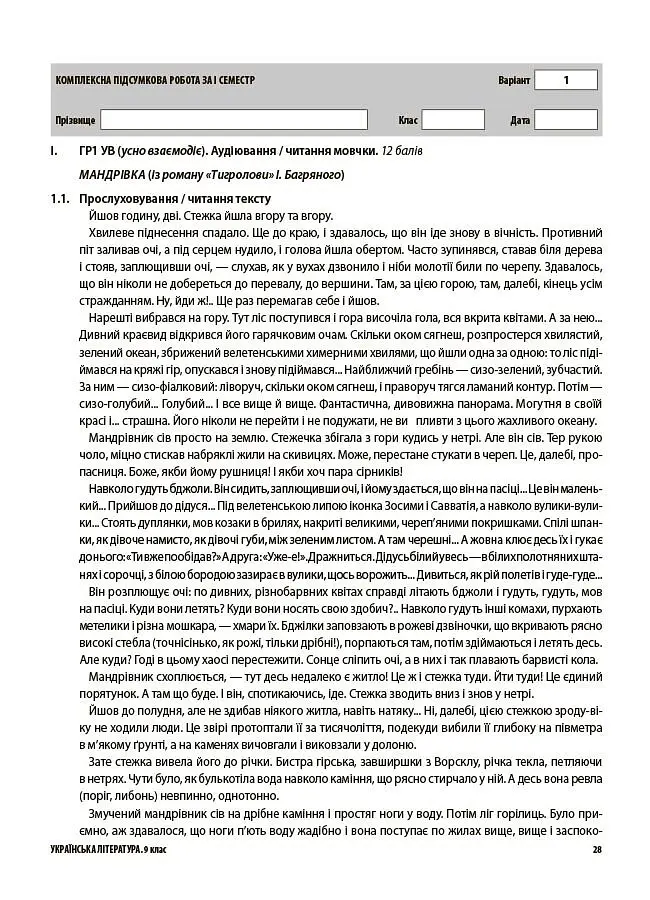 Українська література. Усі діагностувальні роботи. 9 клас (за програмою Яценко та ін.) - Ольга Куцінко - фото 7