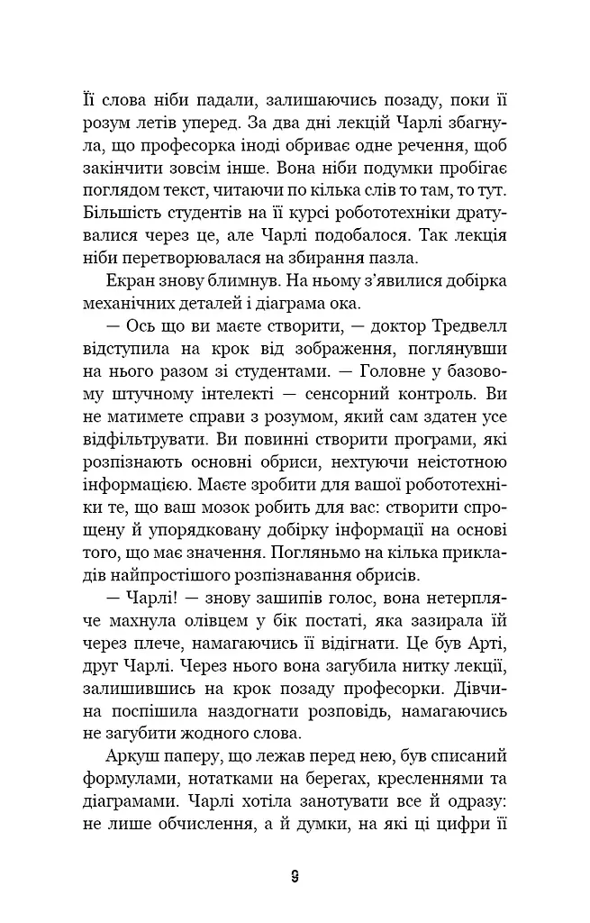 П’ять ночей із Фредді. Книга 2. Покручі - фото 6